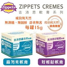 吉沛思Zippets 寵物軟膏系列 好輕鬆軟膏/蟲勿來軟膏 15g 專為寵物研發的多用途軟膏 犬貓適