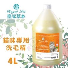 Royal Pet皇家寵物 貓咪專用洗毛精4L·純天然草本成分 溫和不刺激 貓用洗毛精