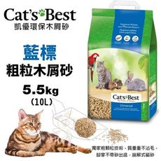 【4包組】Cats Best 凱優 藍標 粗粒木屑砂 5.5Kg(10L) 環保木屑砂 貓砂