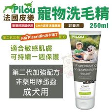 Pilou法國皮樂 寵物洗毛精250ml 第二代加強配方-非藥用除蚤蝨洗毛精(成犬用) 犬用