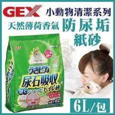 日本GEX《兔子防尿垢紙砂 》 6L【1GXR10062】