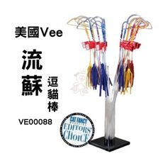 美國Vee．逗貓棒 流蘇 (VE00088) 耐用好玩、吸引貓咪注意