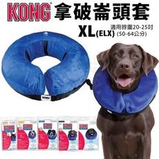 美國 KONG Cloud Collar 拿破崙頭套 XL號 (ELX) 適用脖圍50-64公分 狗