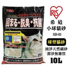 48小時出貨【三包組】IRIS希道小球貓砂SD-01(10L/6kg)球型貓砂 吸水性更佳 凝結性更