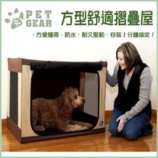 美國 PET GEAR《方形舒適摺疊屋TL5027SA 》咖啡 (小)