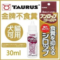 日本TAURUS金牛座 - 金牌！寵物不食糞 犬貓用30ml -(會吃自已大便的狗狗專用)