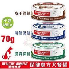 【24罐組】Healthy Moment關健時刻 保健處方犬餐罐70g 特別添加機能營養 狗罐頭