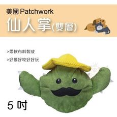 美國Patchwork 驚喜咬樂球 仙人掌(雙層) 5吋狗玩具可愛造型 與狗狗玩互動遊戲，更能增進彼