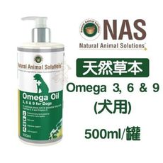 NAS《天然草本-Omega 3, 6 & 9》增加皮膚和毛髮的亮澤度 犬用 500ml/罐