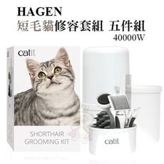 HAGEN《短毛貓修容套組(五件組) 40000W》洗澡按摩梳/柄梳/針梳/排梳/弧形指甲剪 犬貓