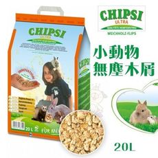 德國JRS CHIPSI 小動物無塵木屑 20L．超吸收力．超柔軟．小動物專用