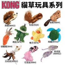 美國 KONG 貓草玩具系列 可重複塞貓草進去 激發貓咪興趣 貓玩具