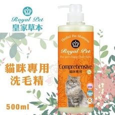 Royal Pet皇家寵物 貓咪專用洗毛精500ml·純天然草本成分 溫和不刺激 貓用洗毛精