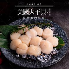 【巧食家】美國大干貝 500g/約11-12顆/包 (免運)