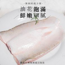 【巧食家】台灣去刺虱目魚肚 150g/1片/袋 大份量 (免運)