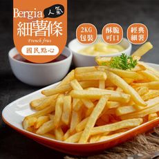 【巧食家】Bergia細薯條 2KG超值量販包 (免運)