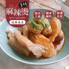 【巧食家】正宗麻辣燙 素食 300g/包 加熱即食 (免運)