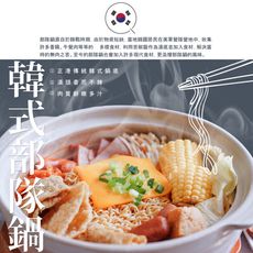 【巧食家】正宗韓式部隊鍋 - 鍋底帶料 1.2kg/3-4人份/袋 (免運)