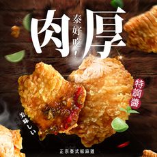 【巧食家】正宗泰式椒麻雞排 300g/5片/包 附醬 氣炸美食 (免運)