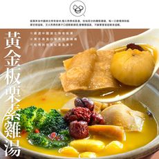 【巧食家】黃金板栗素雞湯 - 帶料湯底 1.2kg/3-4人份/袋 (免運)