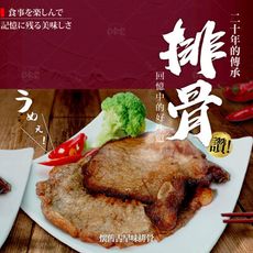 【巧食家】懷舊古早味排骨 500g/5片/盒 (免運)