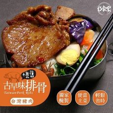【巧食家】懷舊古早味排骨 500g/5片/盒 (免運)