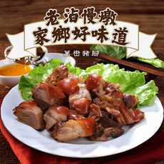 【巧食家】萬巒豬腳-附獨門醬汁 600g 加熱即食 (免運)