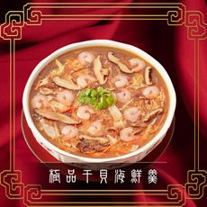 【巧食家】極品干貝海鮮羹 1050g 年菜 (免運)