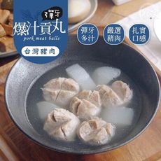 【巧食家】A+爆汁大貢丸 300g/約12~13顆/包 (免運)