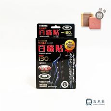 日本 百痛貼130 磁氣絆 磁力貼 （120枚/盒）