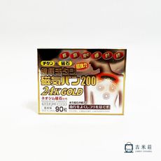 日本原裝 磁力貼 200mT 24kGOLD白金版（90粒/盒）