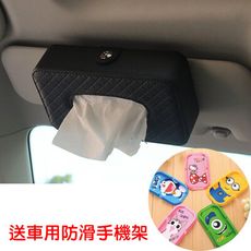 【送防滑手機支架】高檔皮紋汽車面紙盒 遮陽板夾式紙巾盒