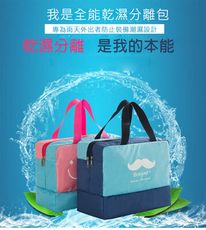 乾濕分離手提包  沙灘包 游泳必備包