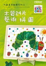 【JoyCo-拼圖】大師美學啟蒙24片藝術拼圖-好餓的毛毛蟲