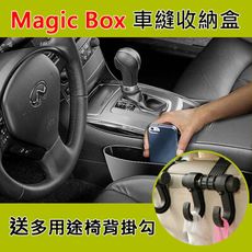 magicbox 車縫收納盒 車用置物盒