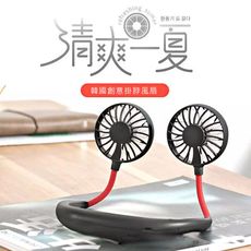 【安全電池】【專利x韓國】頸掛式風扇 懶人風扇