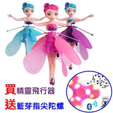 【送藍芽指尖陀螺】小仙女飛行器  幽浮玩具