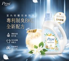 【Prosi普洛斯】室內晾曬橙花香水濃縮洗衣凝露(BKC專利消臭緩釋配方)2200ml