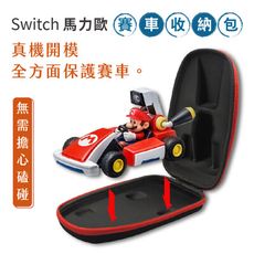 【台灣現貨】iPlay Switch 瑪利歐賽車收納包 奧德賽 瑪莉歐 馬力歐 家庭賽車場 保護包