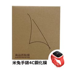 【台灣現貨】米兔兒童手錶4C 鋼化膜保貼 (1入)  玻璃保護貼 螢幕保護貼 米兔手錶