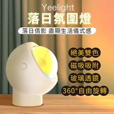 【台灣現貨】小米 Yeelight 落日氛圍燈氣氛燈 夜燈 夕陽燈 落日燈 網紅必備 背景燈