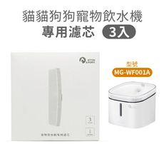 【台灣現貨】小米 寵物飲水機濾芯 3片裝 貓貓狗狗飲水機  專用濾芯 貓咪飲水機 飲水器 活水機
