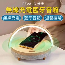 小米 EZVALO幾光 無線充電智能床頭燈【台灣現貨】音樂床頭燈 檯燈 手機支架 藍牙音響