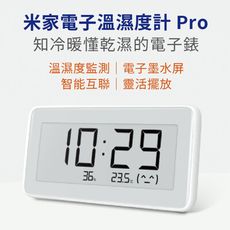 【米品商城】小米 米家電子溫濕度計Pro 小米溫濕度計 溫度計 溫濕監測電子錶 溫溼度計 電子錶