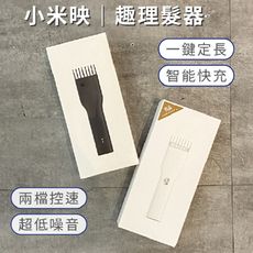 【米品商城】映趣理髮器 小米有品 理髮器 電動剃髮 電推剪 電推理髮器  適用成人老人兒童