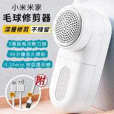 【台灣現貨】小米 米家毛球修剪器 去毛球機 電動除毛球機 除毛球器 粘毛器 黏毛球 去毛球器