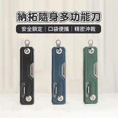 【台灣現貨】小米 NexTool 納拓隨身多功能刀 戶外 露營 開瓶器 開罐器 剪刀 手機架 取卡針