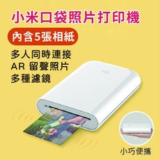 【米品商城】 小米 口袋照片打印機 小巧便攜 藍牙打印 多人連接藍牙 ar 照片 無墨3寸背膠照片