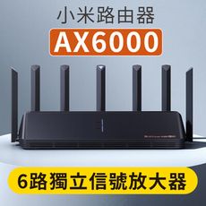 【台灣現貨】小米 路由器 AX6000 大戶型 分享器 WiFi6 信號放大器 高速穿牆 6000兆