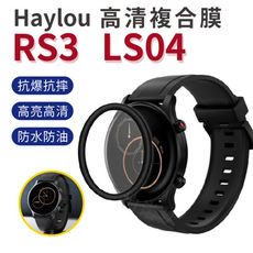 【台灣現貨】Haylou RS3 LS04 黑邊複合膜 螢幕保護貼 熱彎膜 曲面膜 全覆蓋 防刮